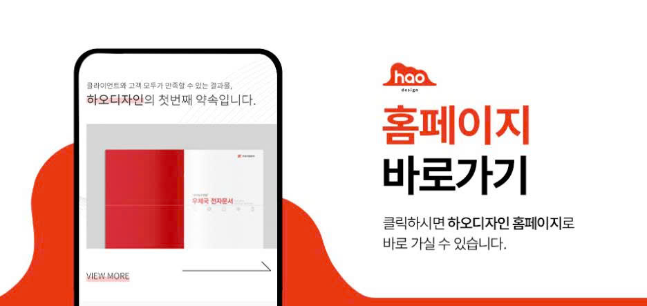 하오디자인 홈페이지 바로가기 배너