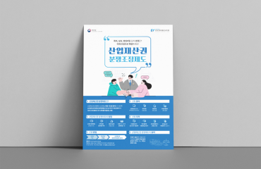 한국지식재산보호원 포스터