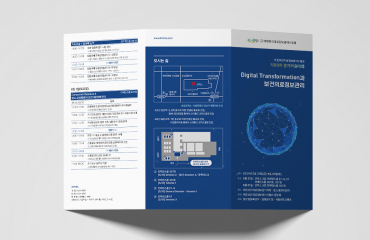 대한보건의료정보관리사협회 3단 리플렛