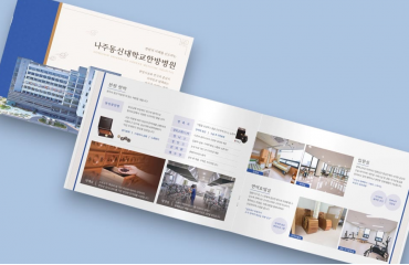 회사 소개서처럼 격식 있는 병원 카탈로그 제작 업체